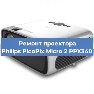 Замена блока питания на проекторе Philips PicoPix Micro 2 PPX340 в Ижевске